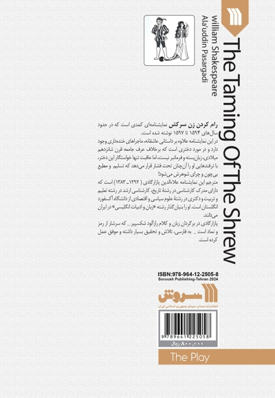 نمایشنامه رام کردن زن سرکش